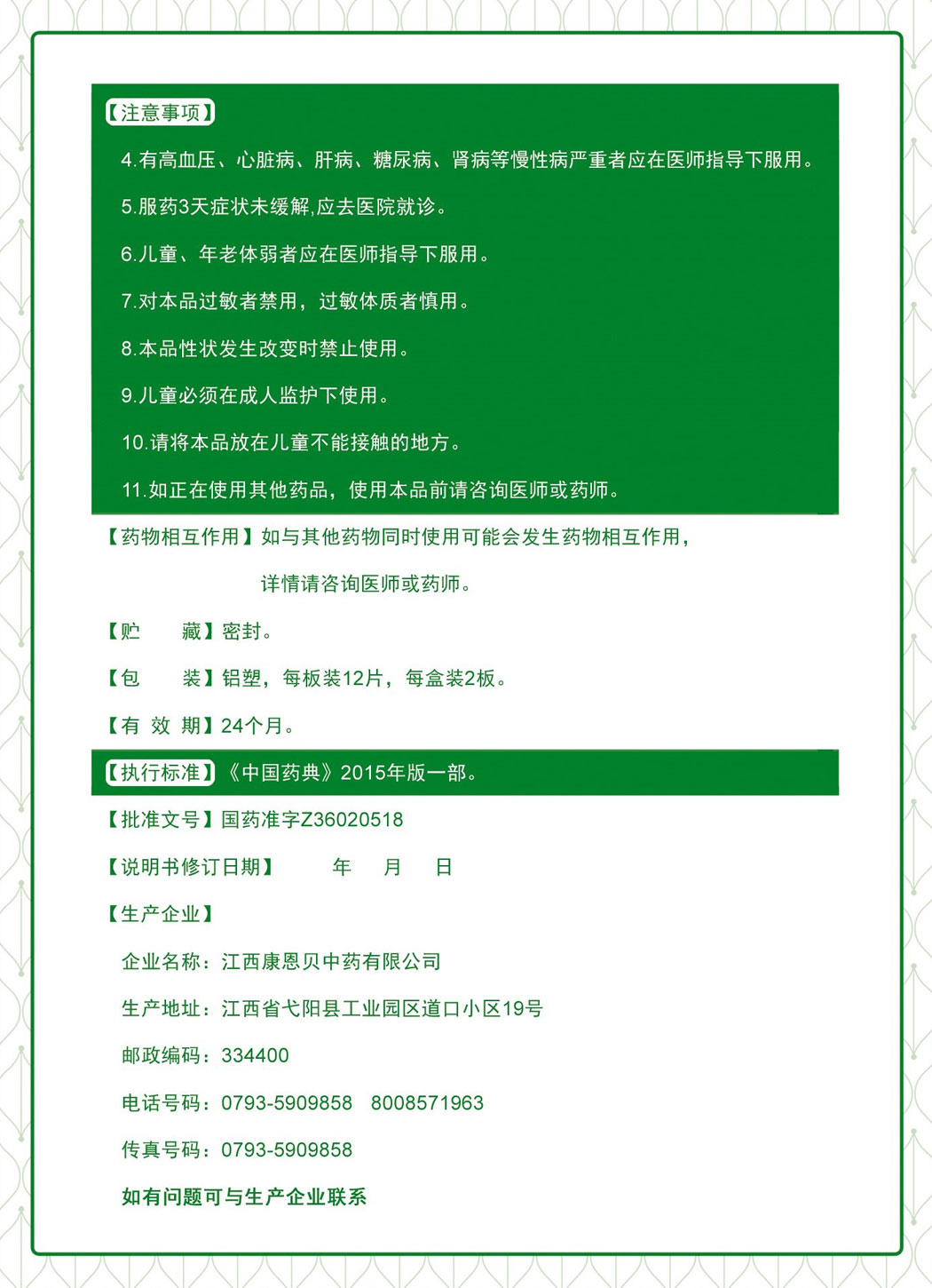 龙8头号玩家?肠炎宁片说明书2.jpg